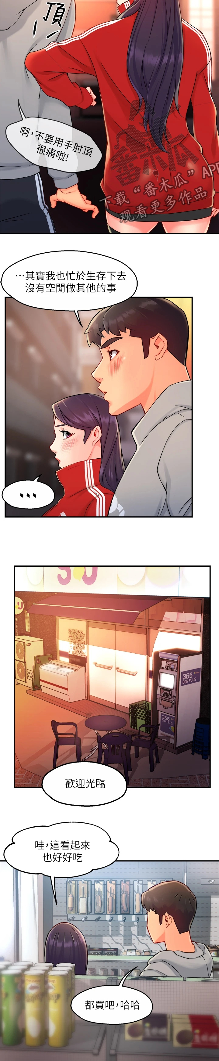 野蛮主管漫画,第68章：一起购物3图