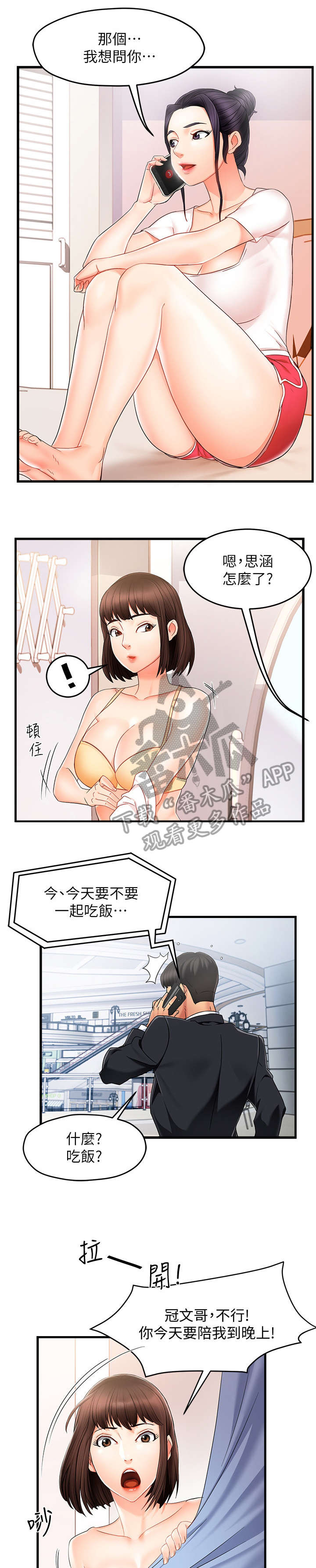 野蛮主管漫画,第18章：告诫4图