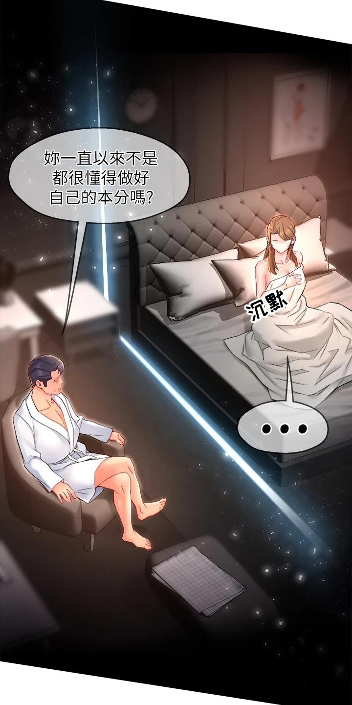 野蛮主管漫画,第103章：本分3图