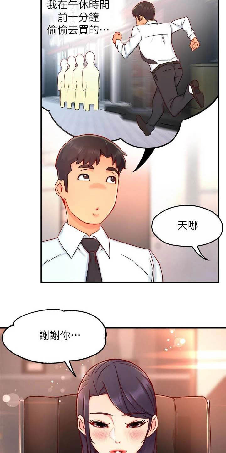 野蛮主管漫画,第84章：蛋糕1图