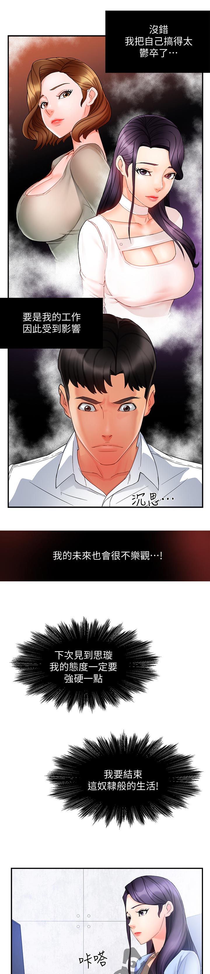 野蛮主管漫画,第22章：陪酒5图