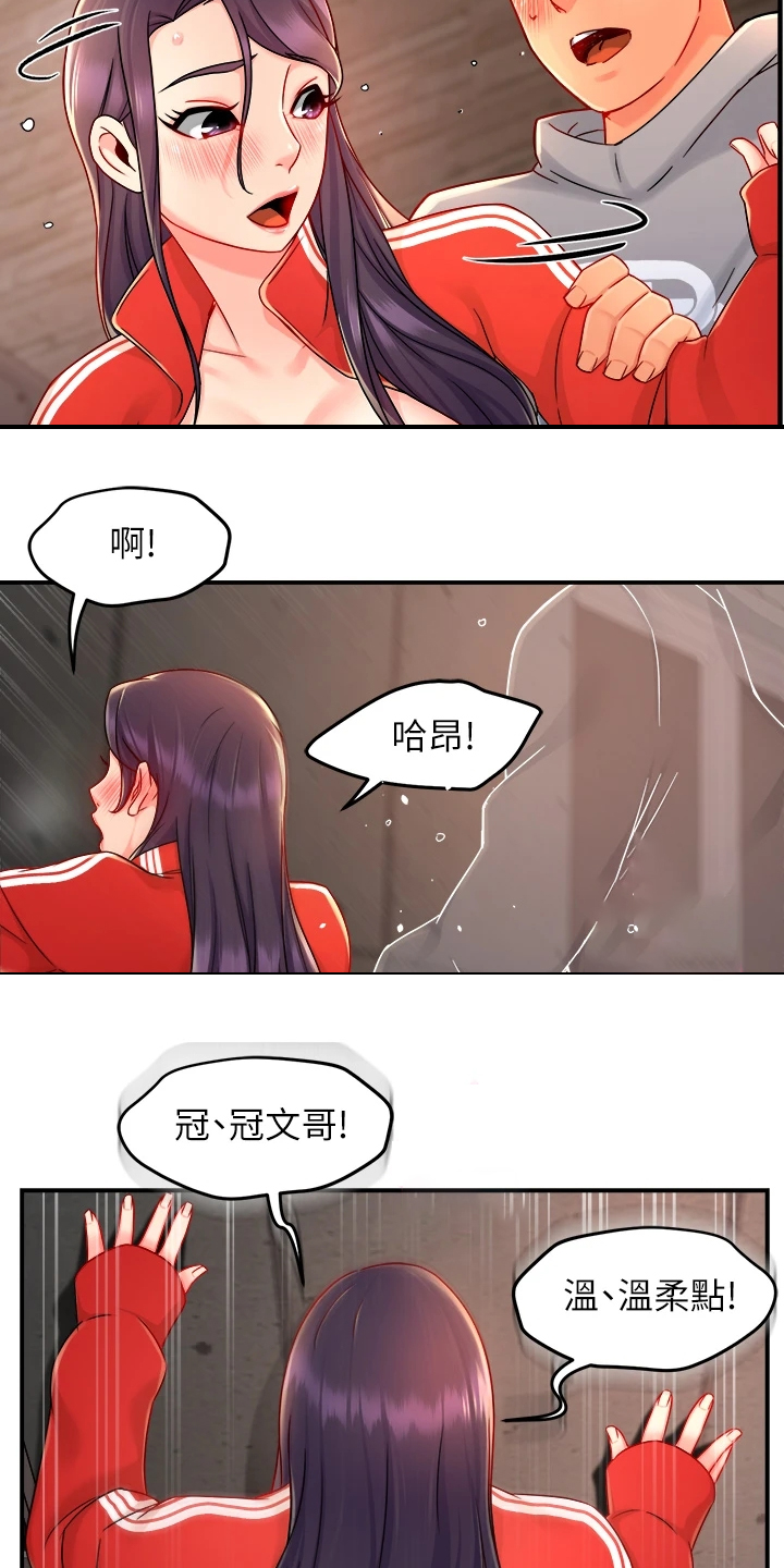 野蛮主管漫画,第70章：还以为她生气了5图