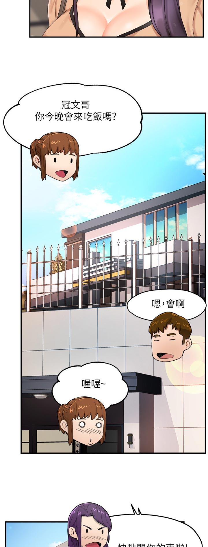 野蛮主管漫画,第44章：上班前的准备3图