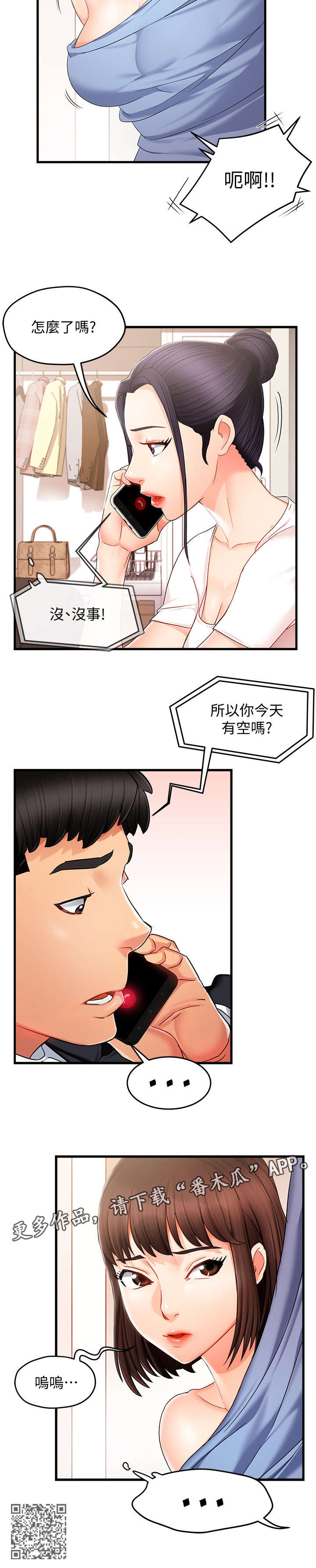 野蛮主管漫画,第18章：告诫5图