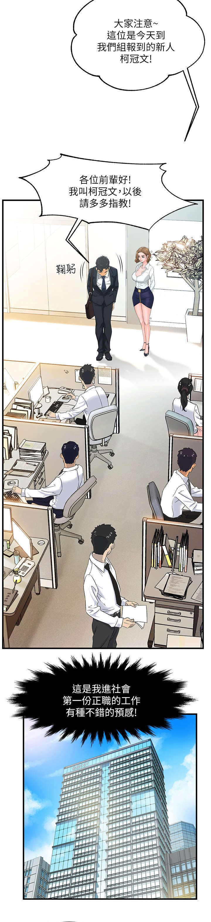 野蛮主管漫画,第1章：上班4图