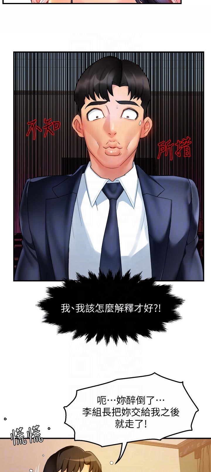 野蛮主管漫画,第35章：超可爱2图