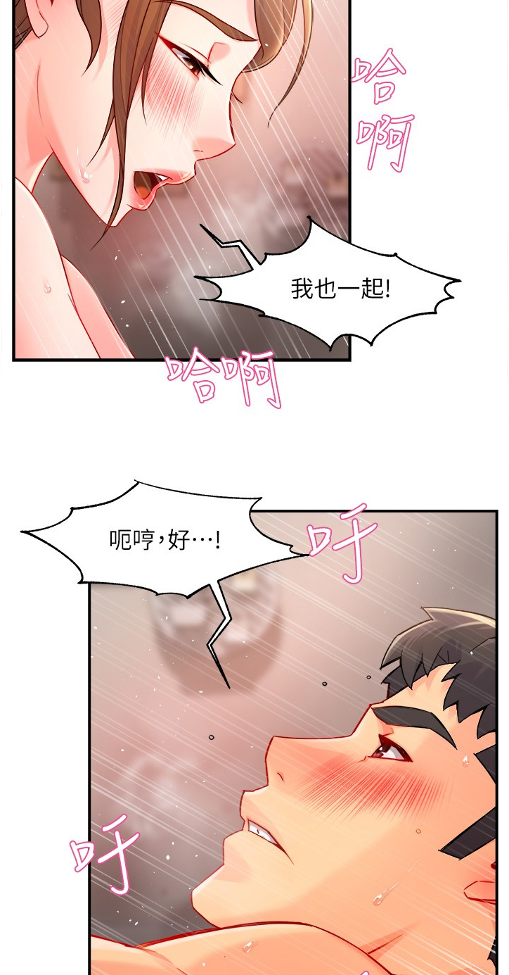 野蛮主管漫画,第57章：互换条件2图