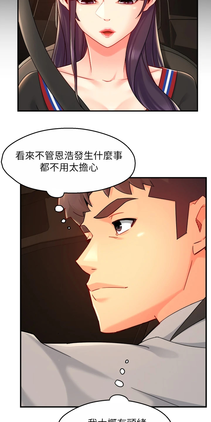 野蛮主管漫画,第72章：目的被识破1图