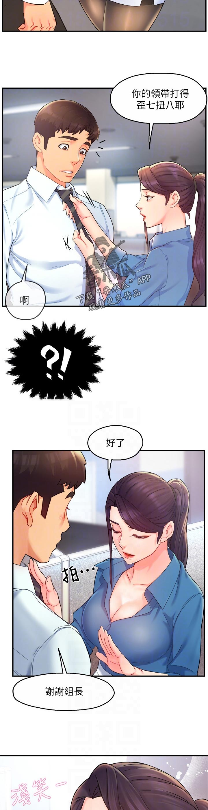 野蛮主管漫画,第41章：迎刃而解5图