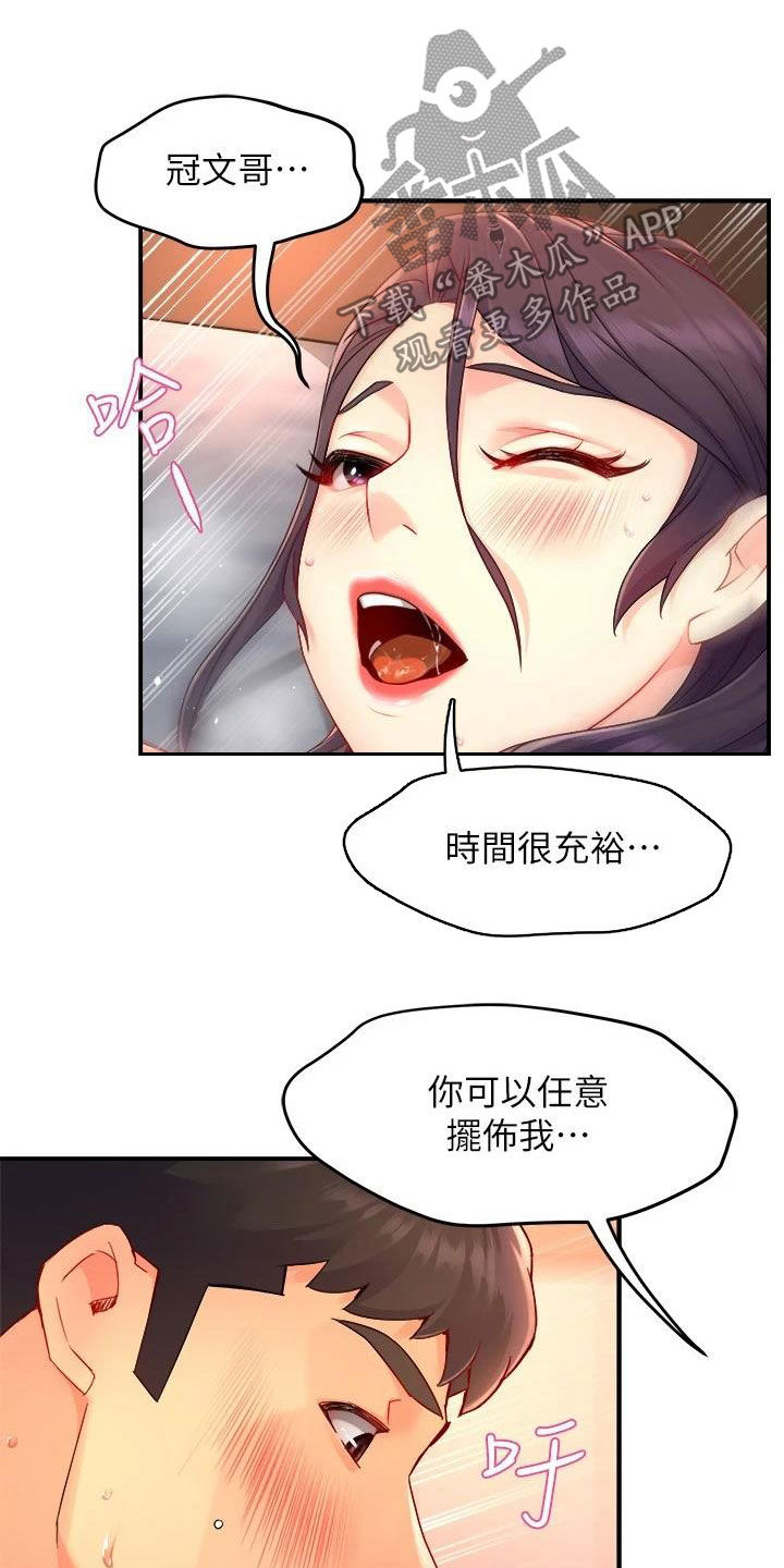 野蛮主管漫画,第96章：不同尝试3图
