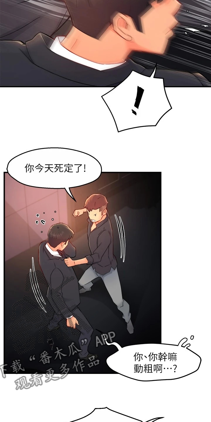 野蛮主管漫画,第77章：司机就要安分点2图