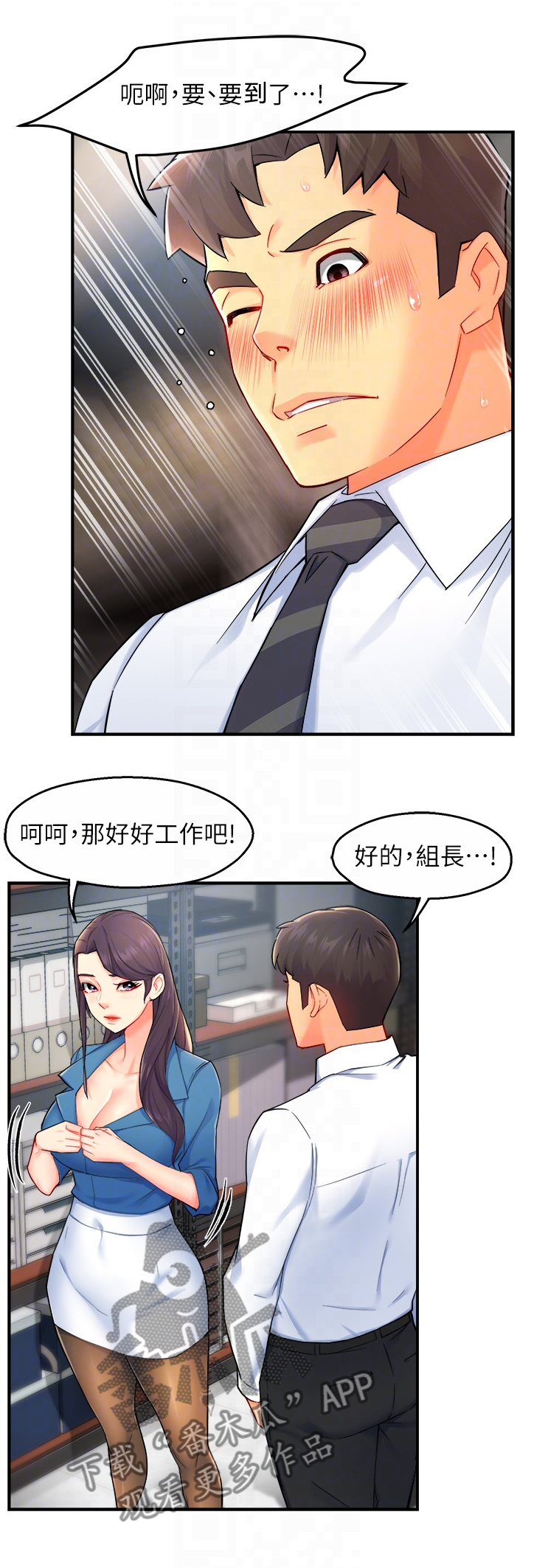 野蛮主管漫画,第53章：意料之外的信息5图