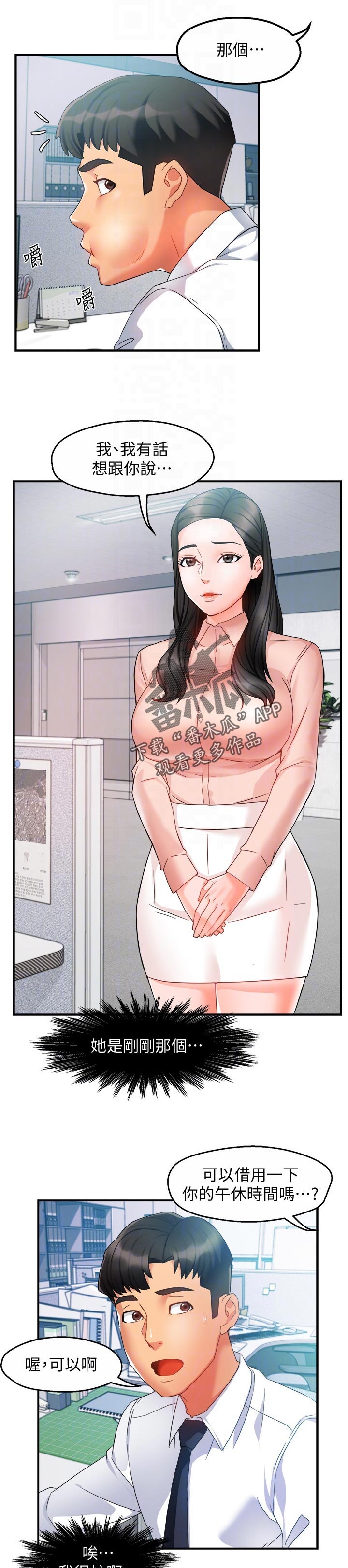 野蛮主管漫画,第27章：出手相助2图