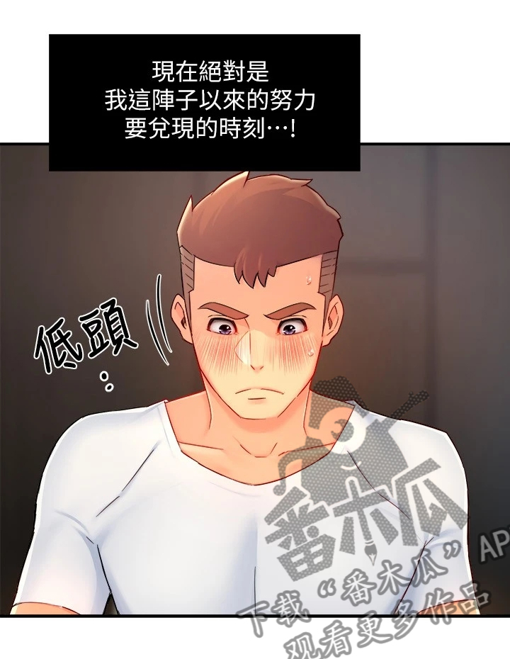 野蛮主管漫画,第80章：玩脱了1图