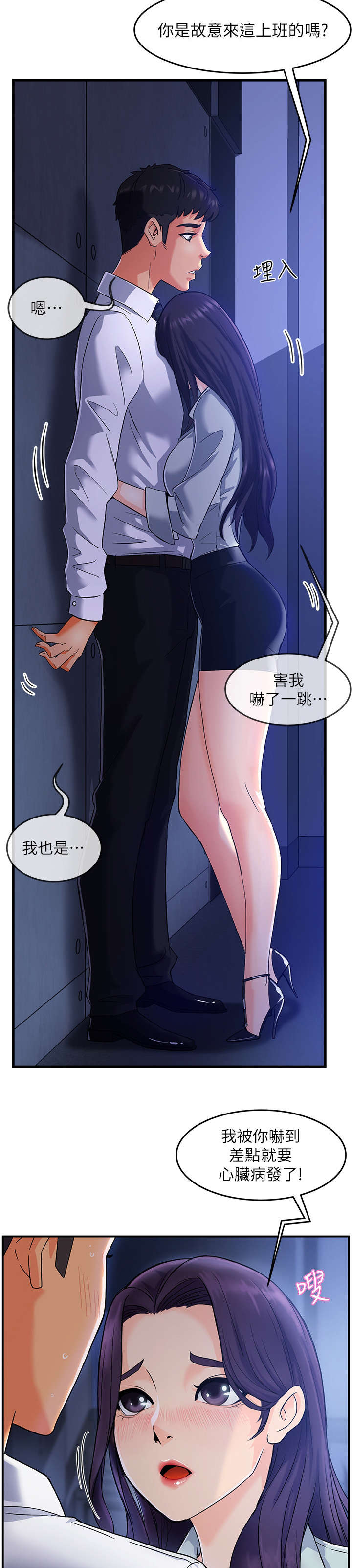 野蛮主管漫画,第2章：准备4图