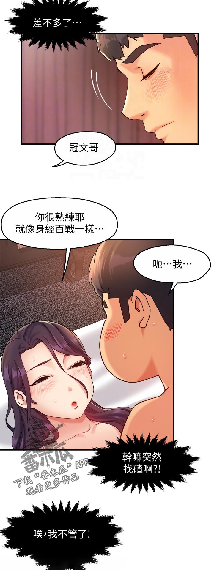 野蛮主管漫画,第37章：奇怪的对话4图