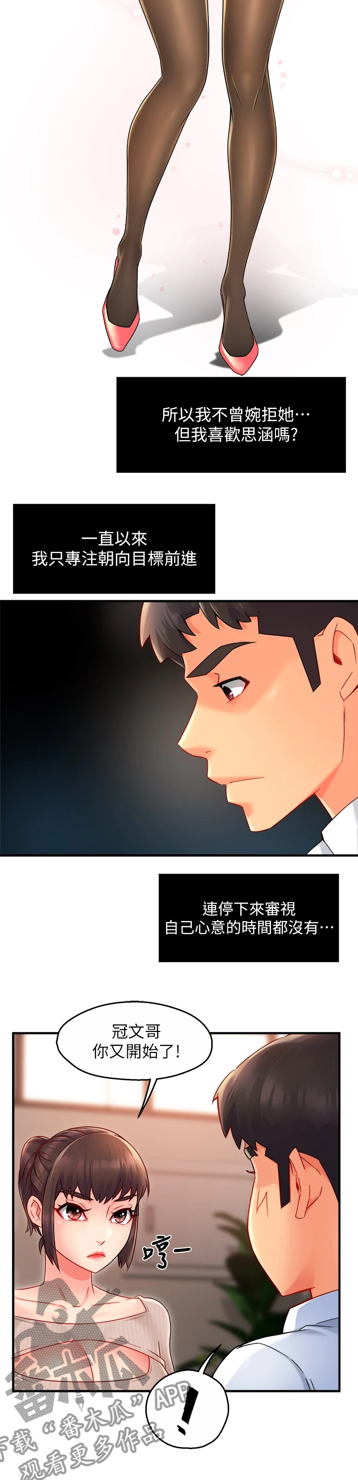 野蛮主管漫画,第65章：你喜欢姐姐吗5图
