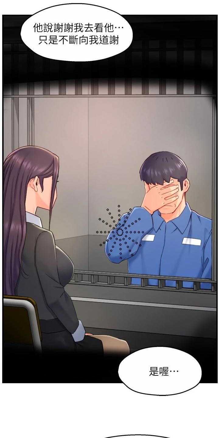 野蛮主管漫画,第108章：面试【完结】4图