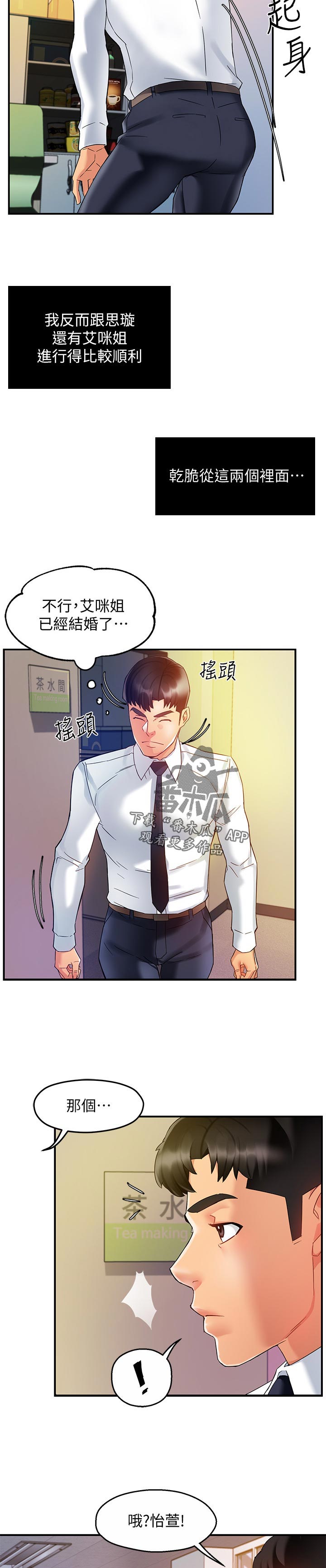 野蛮主管漫画,第30章：去哪了5图