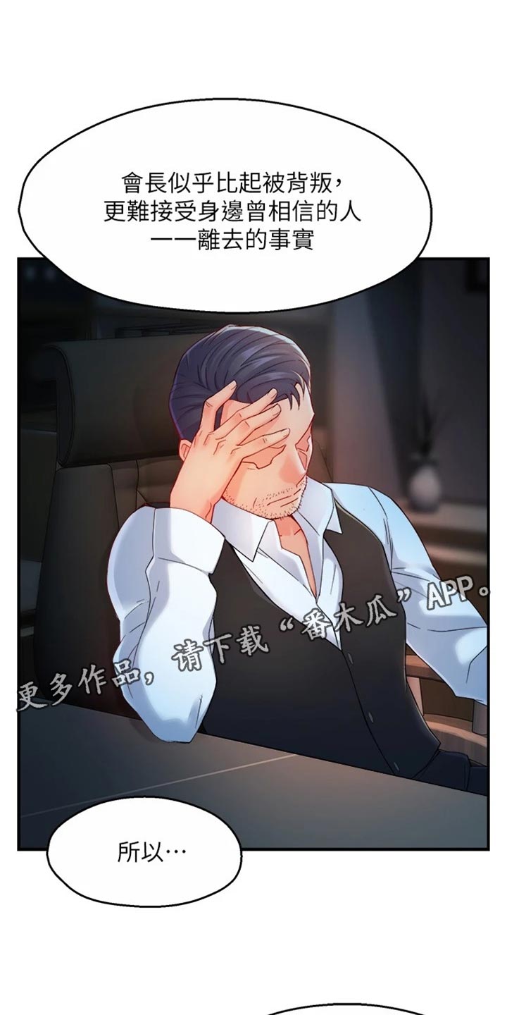 野蛮主管漫画,第105章：不离不弃2图