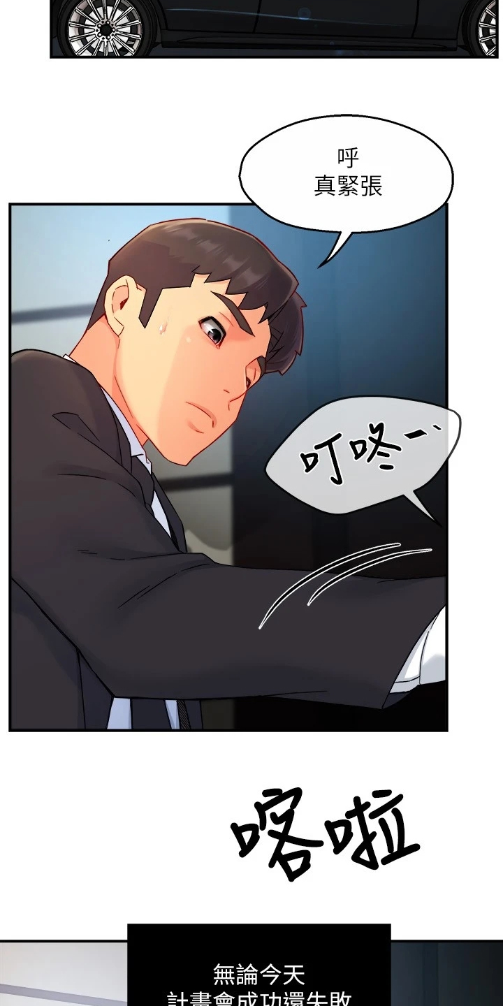 野蛮主管漫画,第78章：绝对不能2图