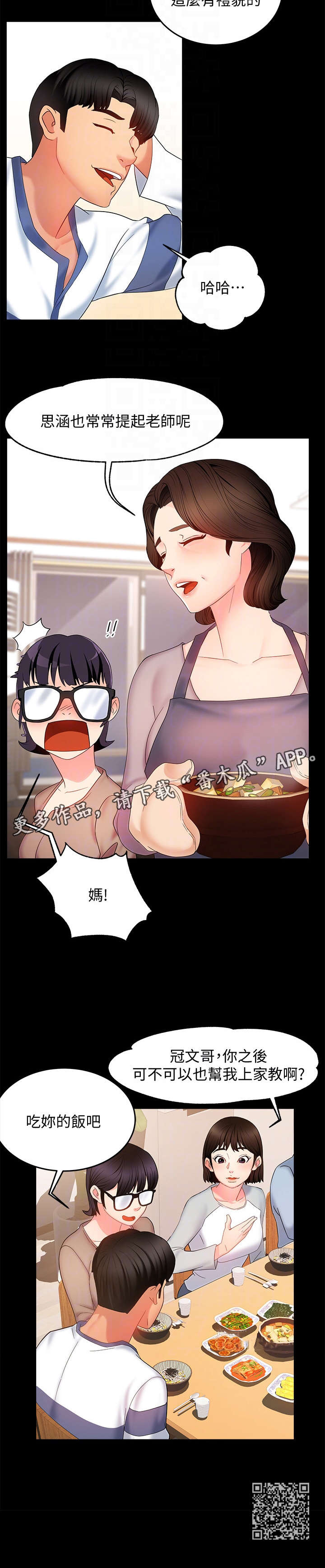 野蛮主管漫画,第11章：记起1图