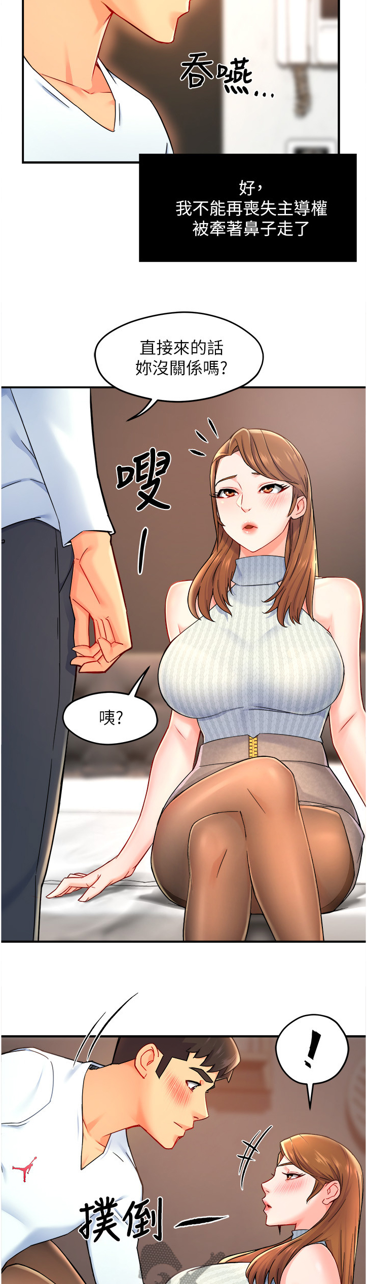 野蛮主管漫画,第55章：太直接了吧4图