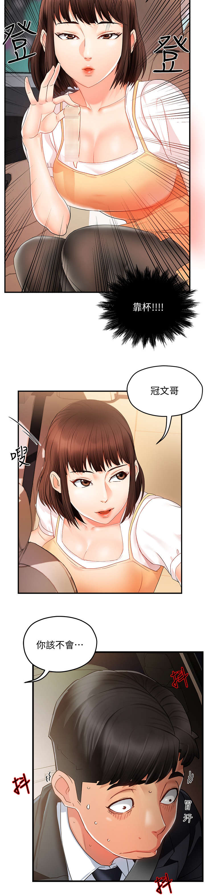野蛮主管漫画,第19章：没事4图