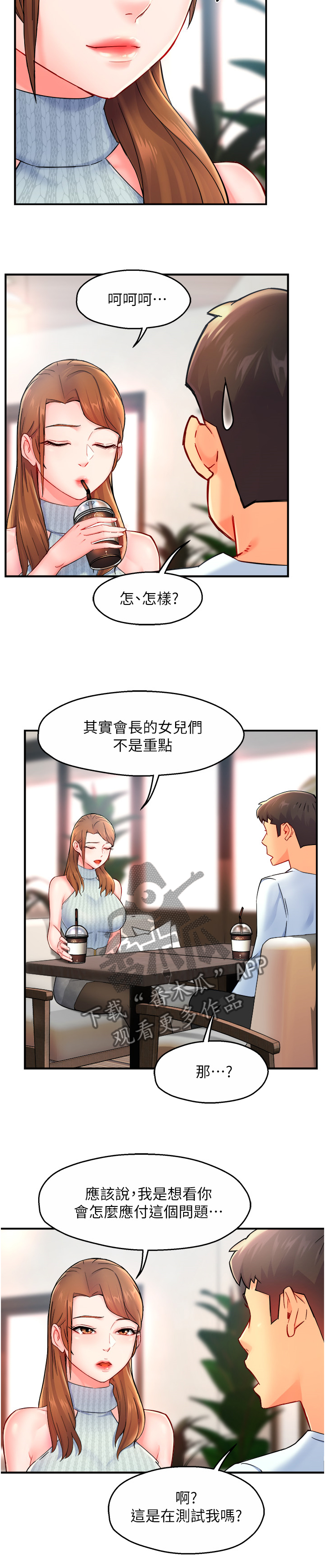 野蛮主管漫画,第54章：代价4图