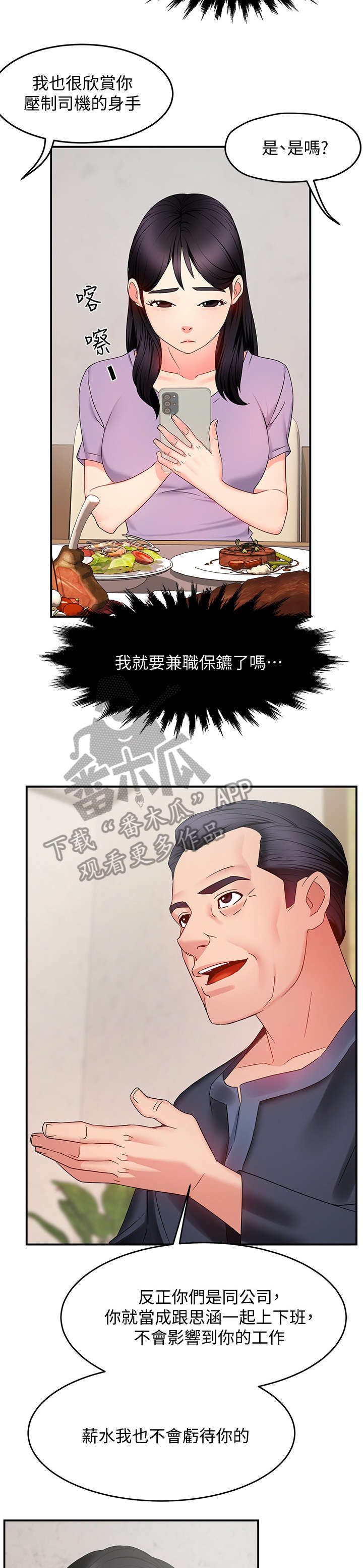 野蛮主管漫画,第12章：好吃3图