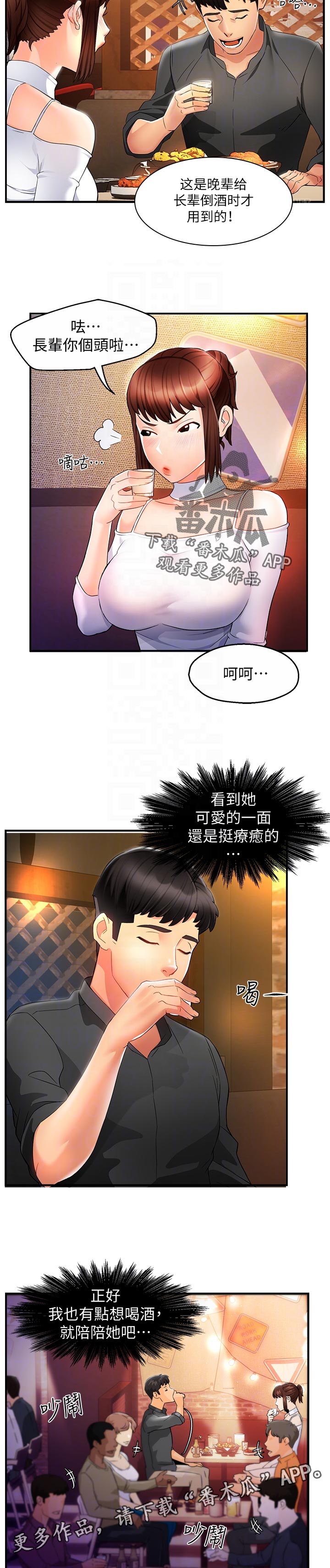 野蛮主管漫画,第23章：被甩了？5图