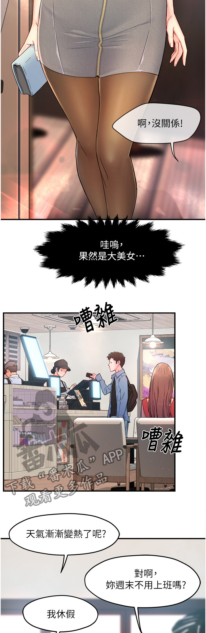野蛮主管漫画,第54章：代价3图