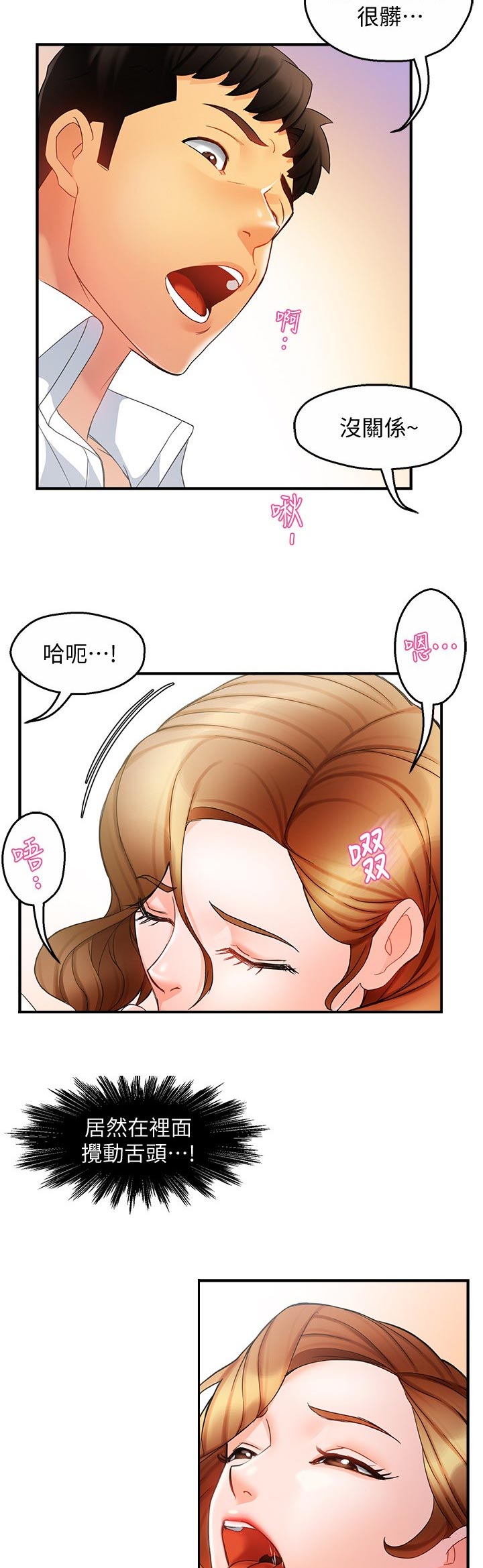 野蛮主管漫画,第21章：不安5图