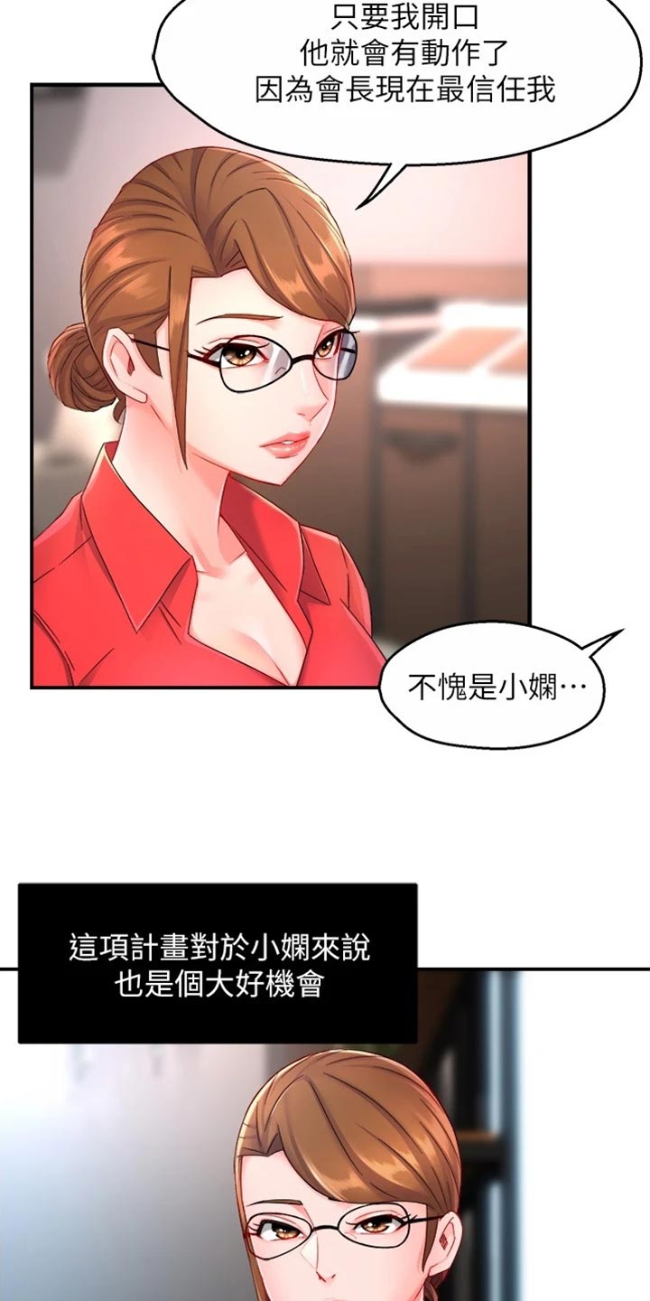 野蛮主管漫画,第105章：不离不弃4图