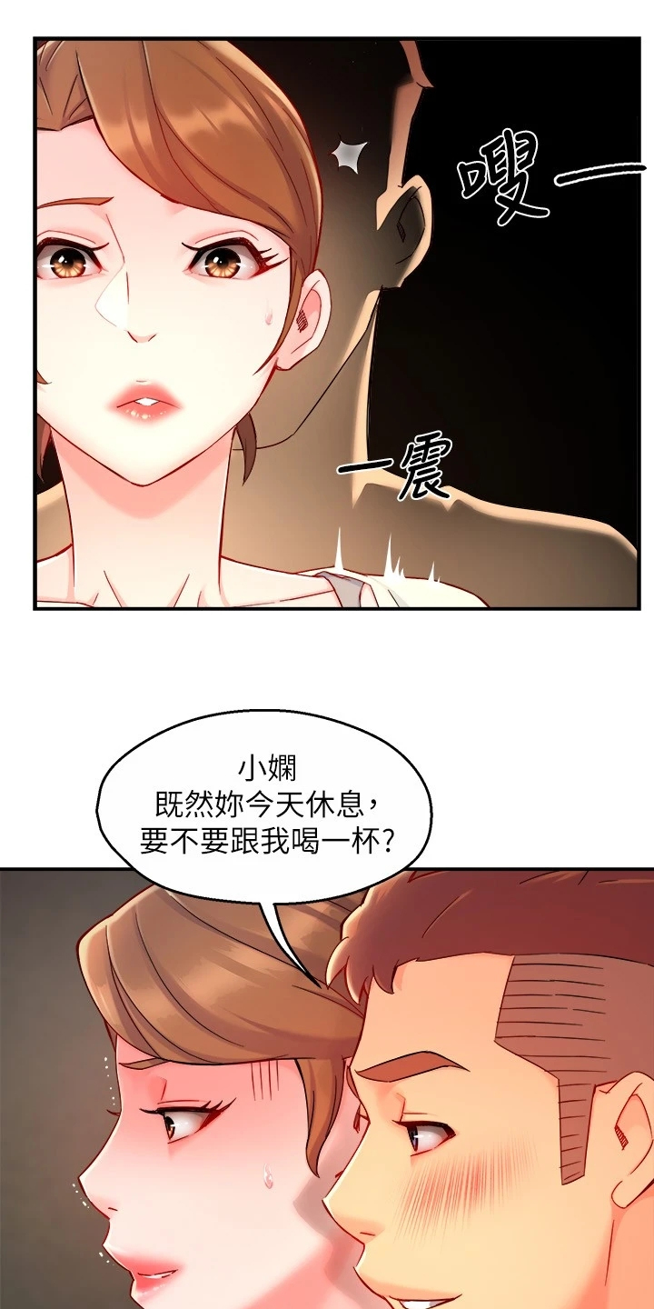野蛮主管漫画,第80章：玩脱了1图