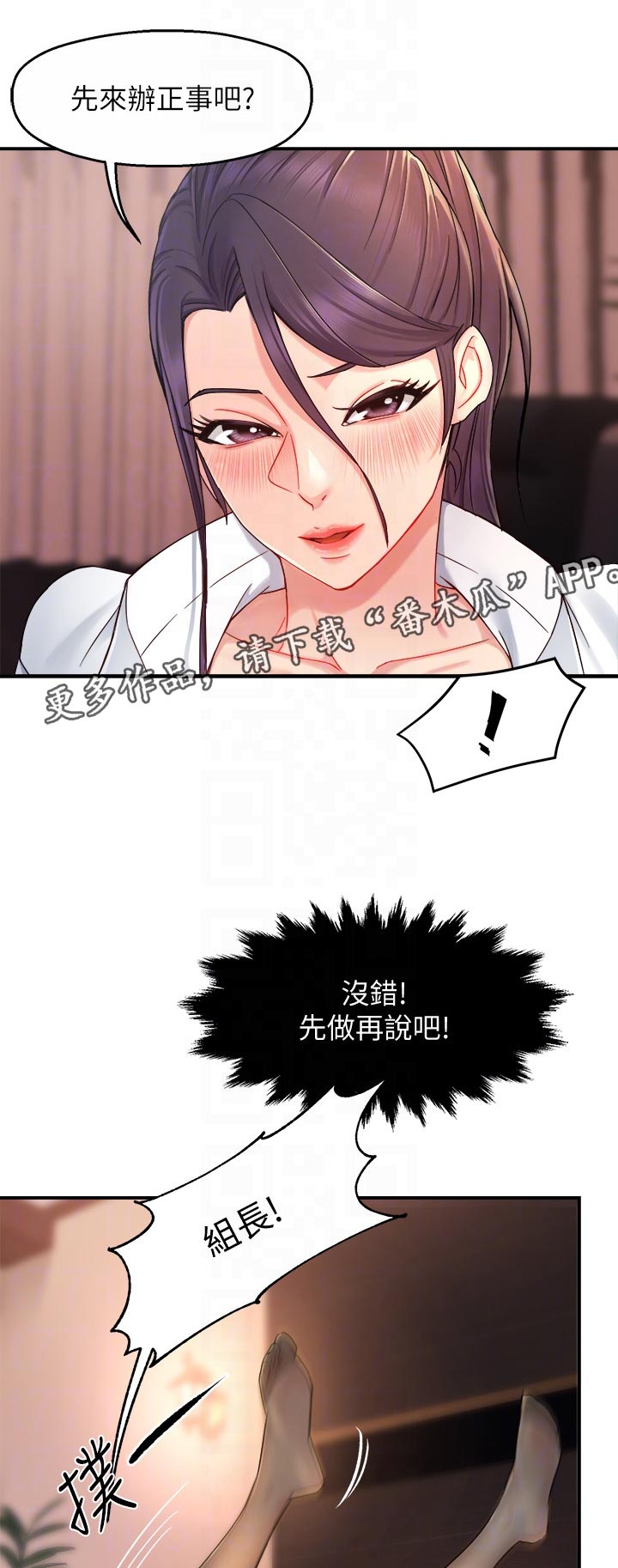 野蛮主管漫画,第39章：交给你2图