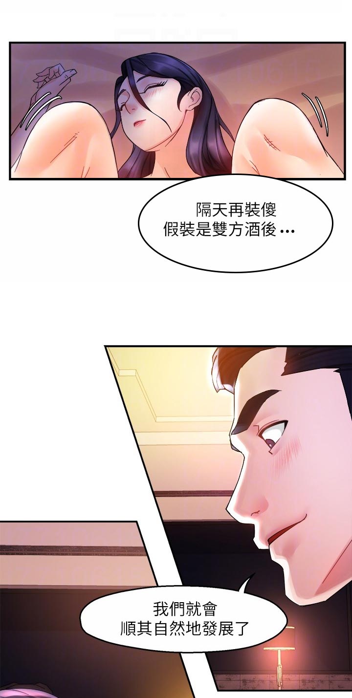 野蛮主管漫画,第33章：不是一般人4图
