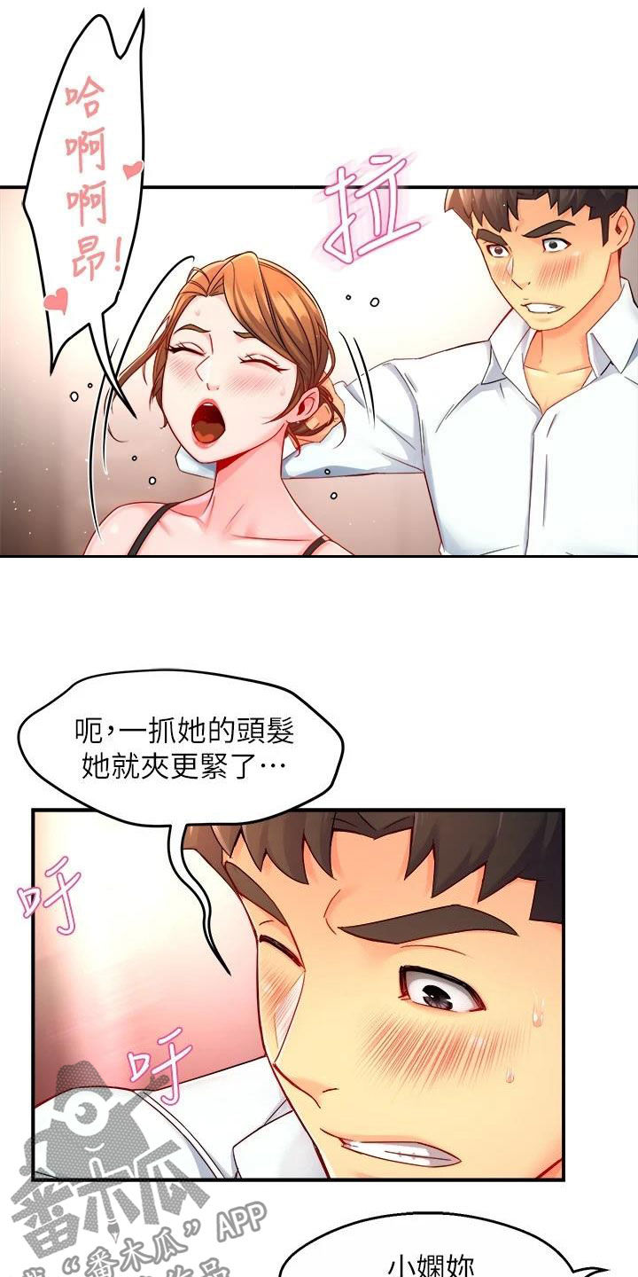 野蛮主管漫画,第91章：随意2图