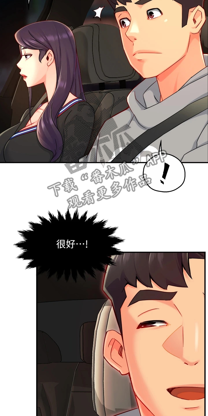野蛮主管漫画,第72章：目的被识破5图