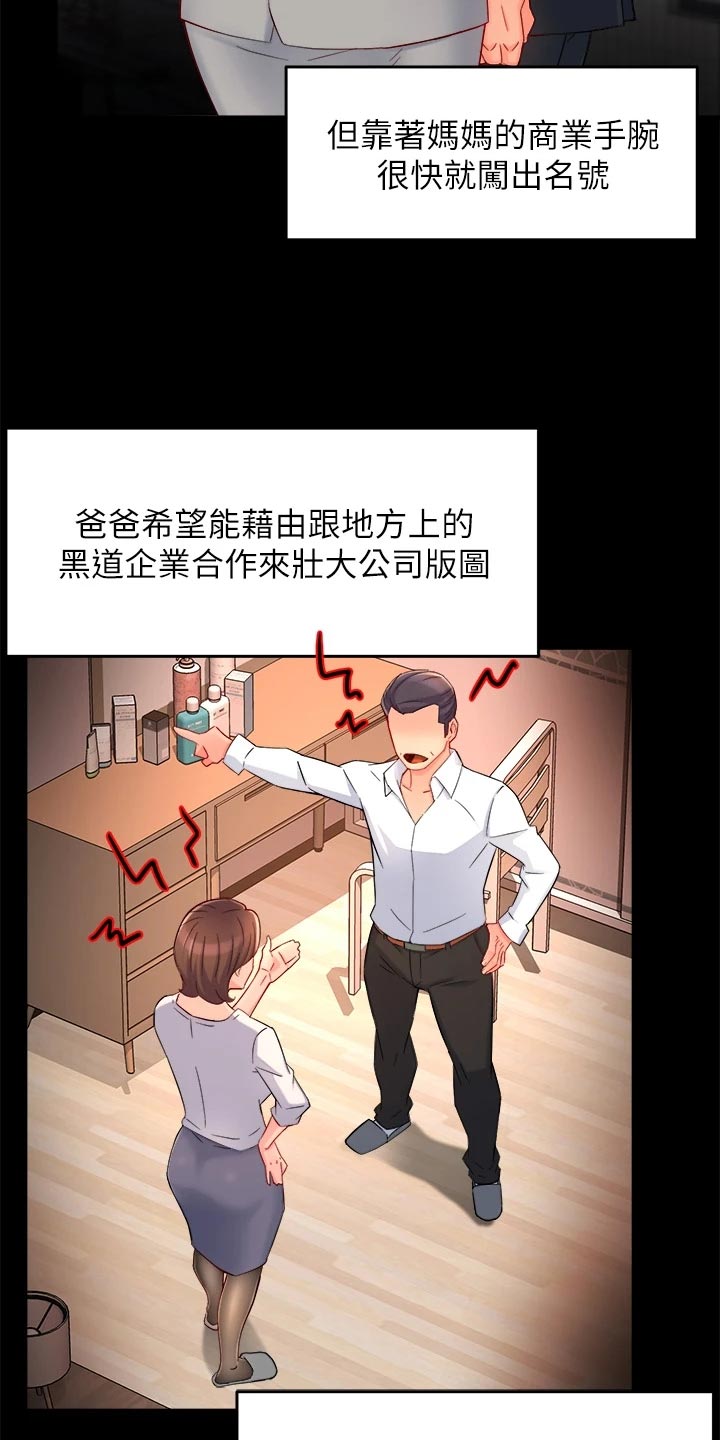 野蛮主管漫画,第101章：怀疑对象2图