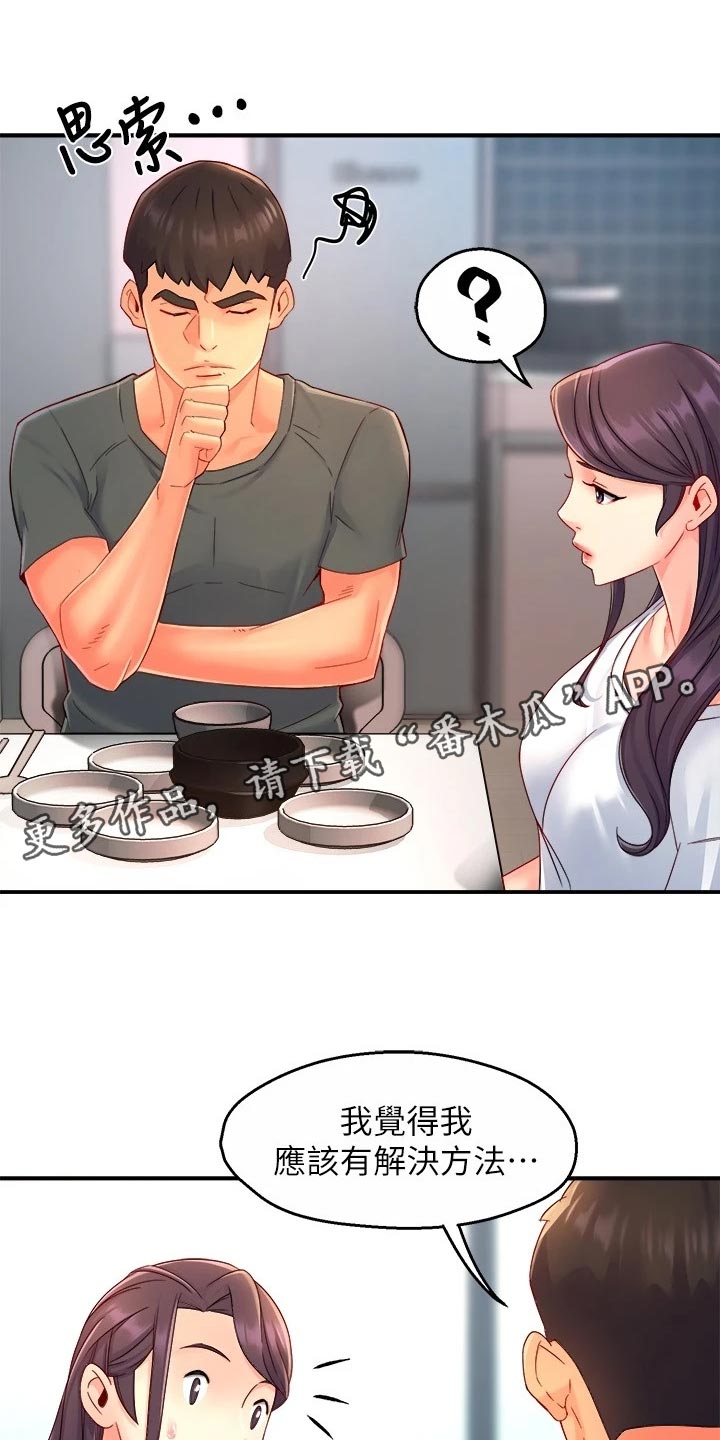野蛮主管漫画,第102章：同流合污2图