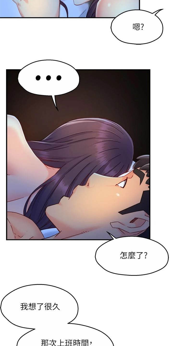 野蛮主管漫画,第97章：试探1图