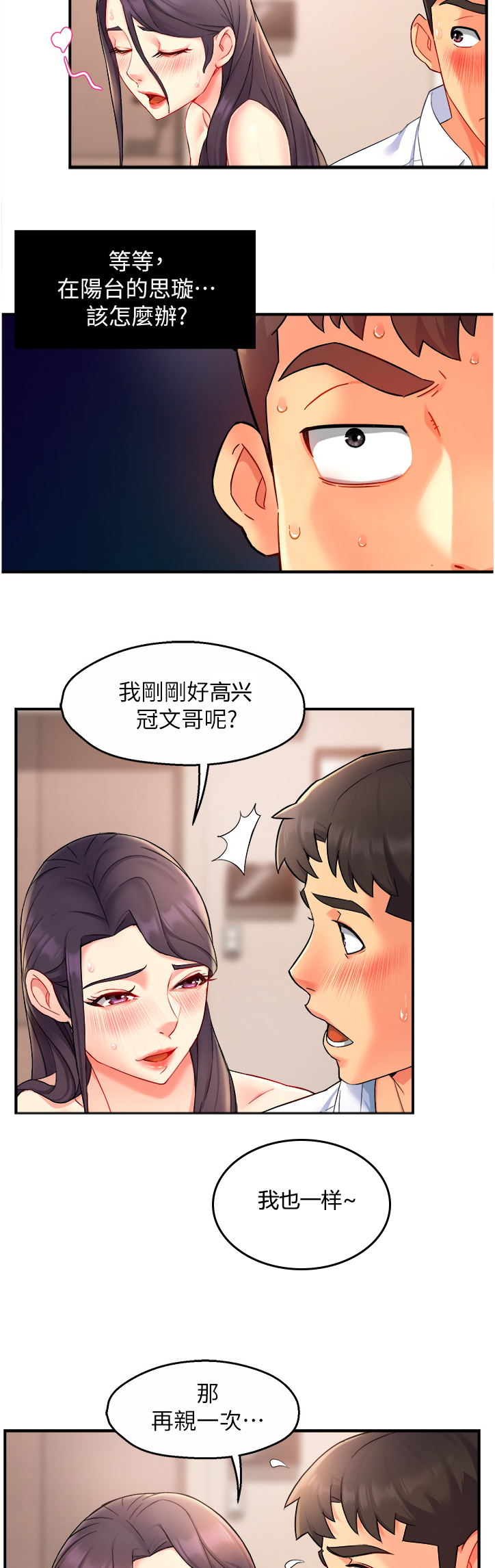 野蛮主管漫画,第49章：区别对待1图
