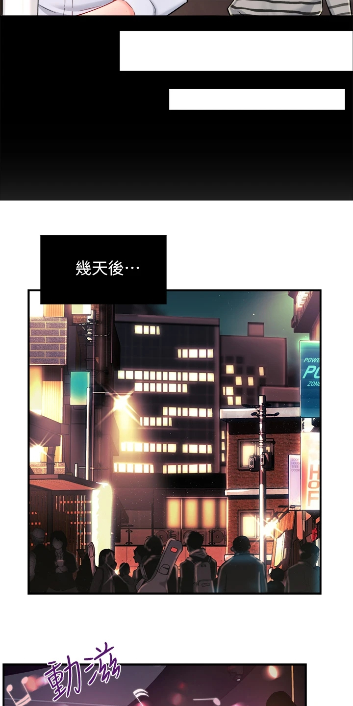 野蛮主管漫画,第75章：偶尔也不错3图