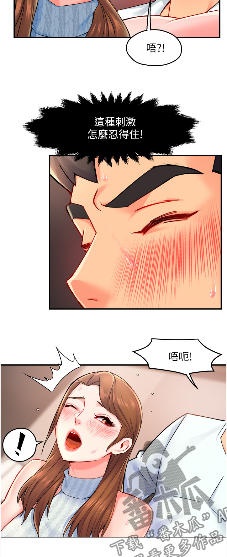 野蛮主管漫画,第56章：转换的小娴5图