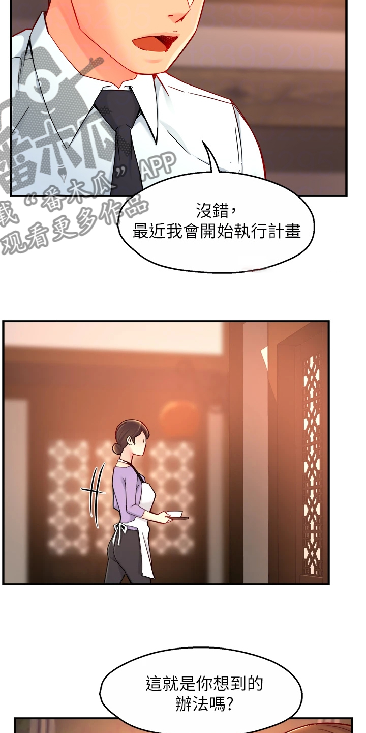 野蛮主管漫画,第73章：又变回去了5图