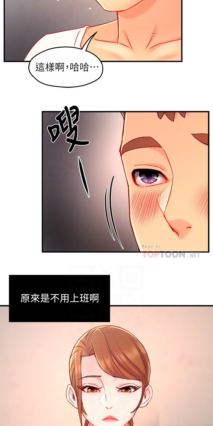 野蛮主管漫画,第79章：计划开始4图