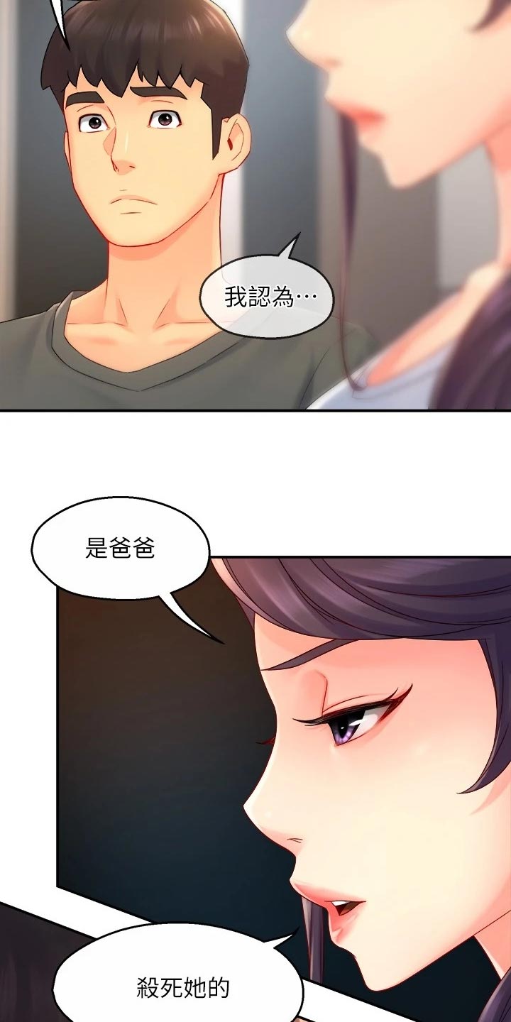 野蛮主管漫画,第101章：怀疑对象3图
