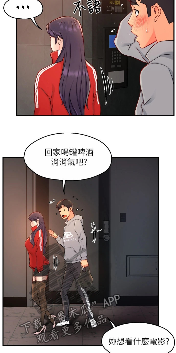 野蛮主管漫画,第70章：还以为她生气了1图