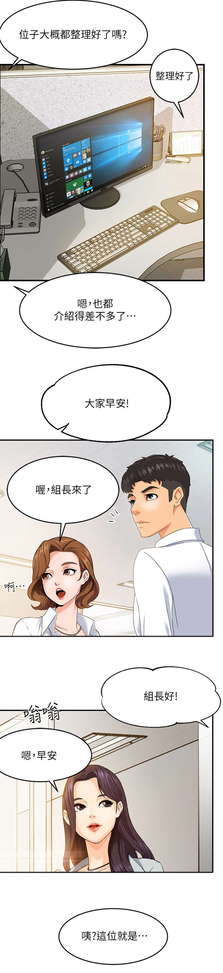 野蛮主管漫画,第1章：上班5图